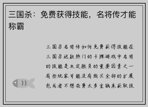 三国杀：免费获得技能，名将传才能称霸