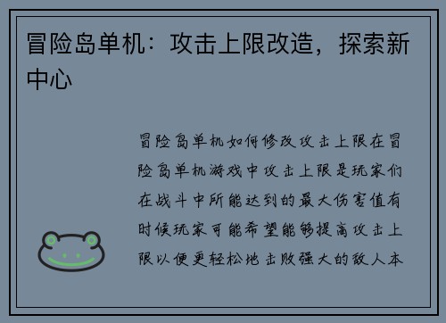 冒险岛单机：攻击上限改造，探索新中心